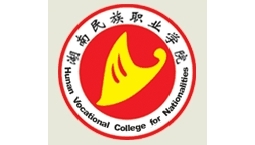 湖南民族職業(yè)學院藝術系