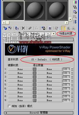 vray混合材質(zhì)